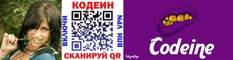 Купить где  Новая Усмань  Кодеиновый сироп Lean Purple Drank 